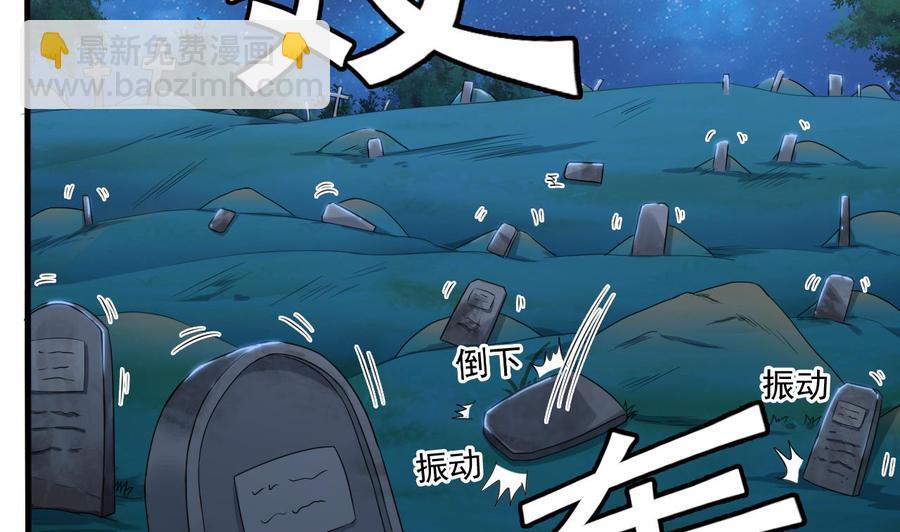 🍸傀奇开发商 第119话 墓地 第28页