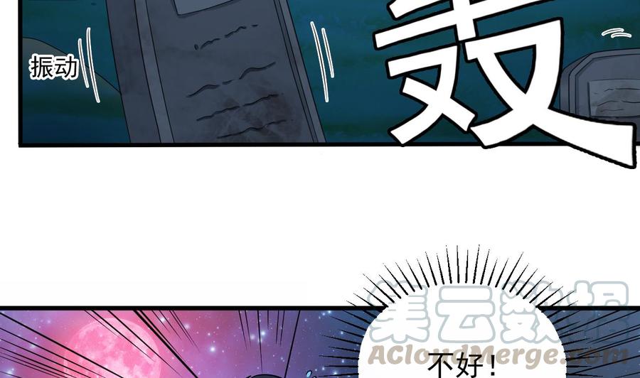 🍸傀奇开发商 第119话 墓地 第29页