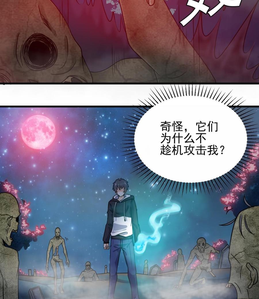 🍸傀奇开发商 第119话 墓地 第34页