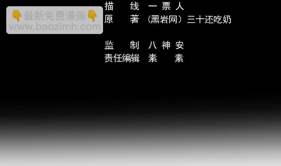 🍸傀奇开发商 第119话 墓地 第5页