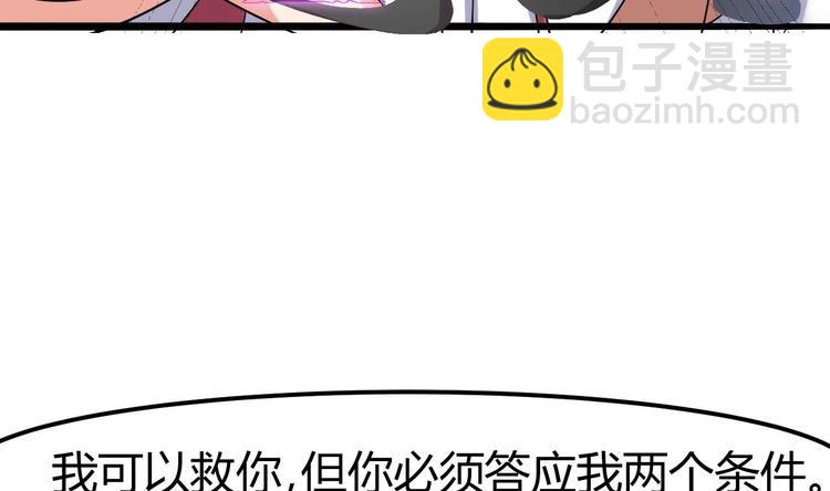 🍸傀奇开发商 第12话 仗势欺人 第29页