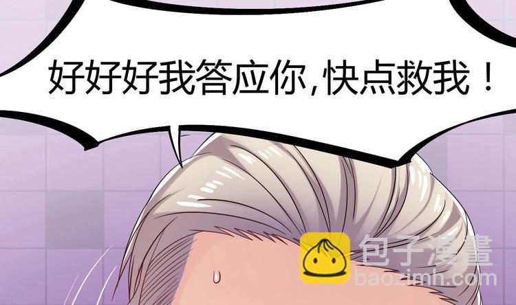 🍸傀奇开发商 第12话 仗势欺人 第32页