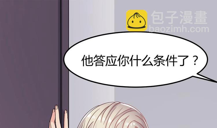 🍸傀奇开发商 第12话 仗势欺人 第47页