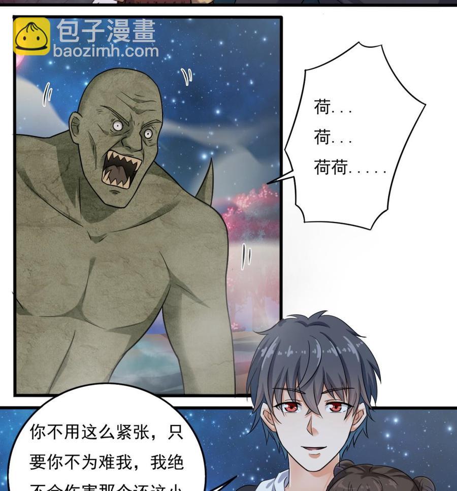 🍸傀奇开发商 第121话 僵尸牙 第17页