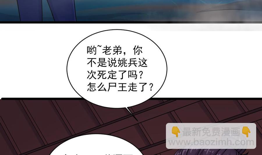🍸傀奇开发商 第121话 僵尸牙 第26页