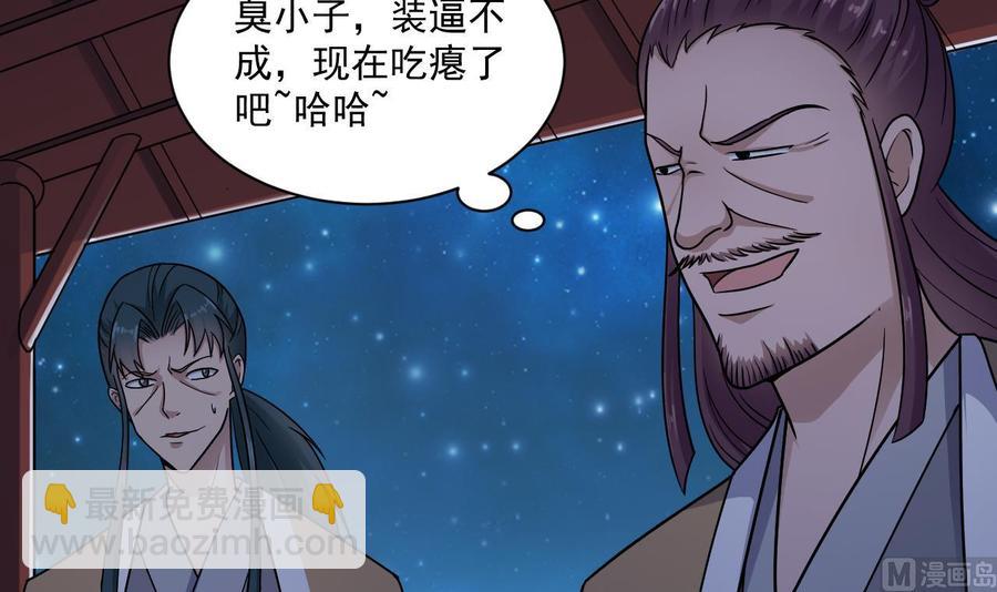 🍸傀奇开发商 第121话 僵尸牙 第27页