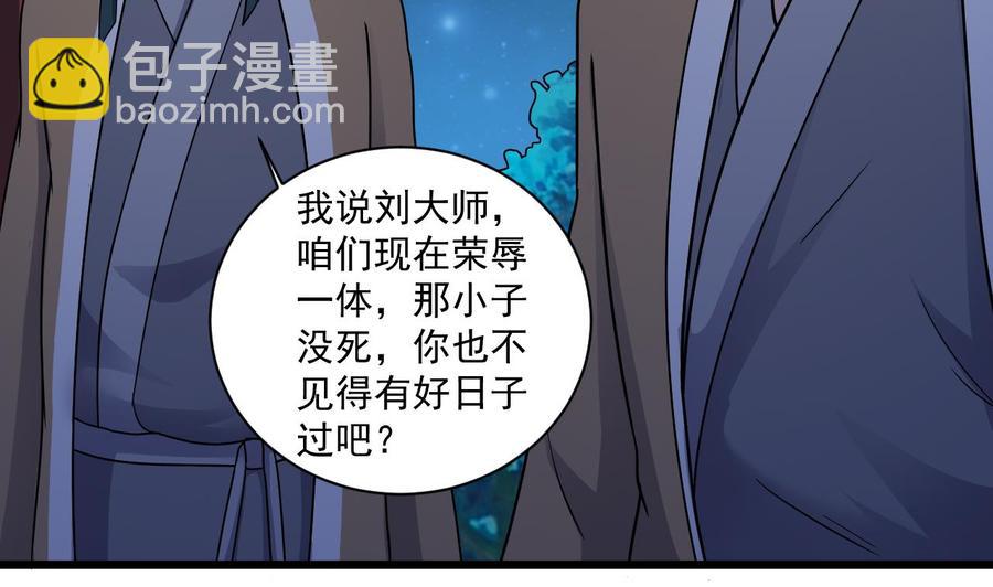 🍸傀奇开发商 第121话 僵尸牙 第28页