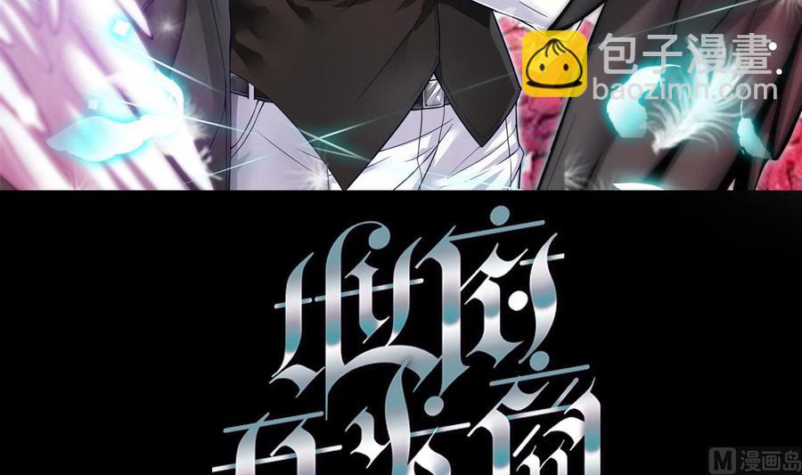 🍸傀奇开发商 第121话 僵尸牙 第3页