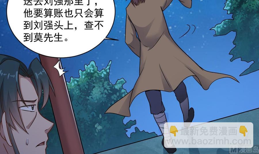 🍸傀奇开发商 第121话 僵尸牙 第30页