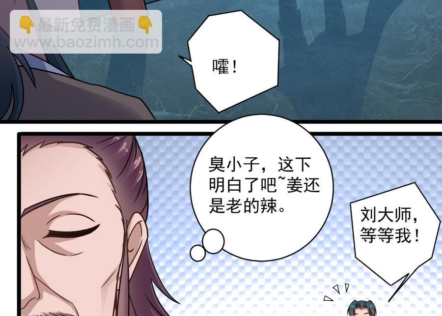 🍸傀奇开发商 第121话 僵尸牙 第31页
