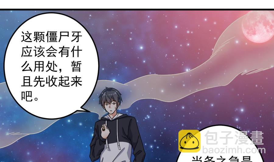 🍸傀奇开发商 第121话 僵尸牙 第34页