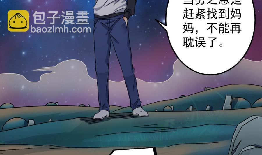 🍸傀奇开发商 第121话 僵尸牙 第35页