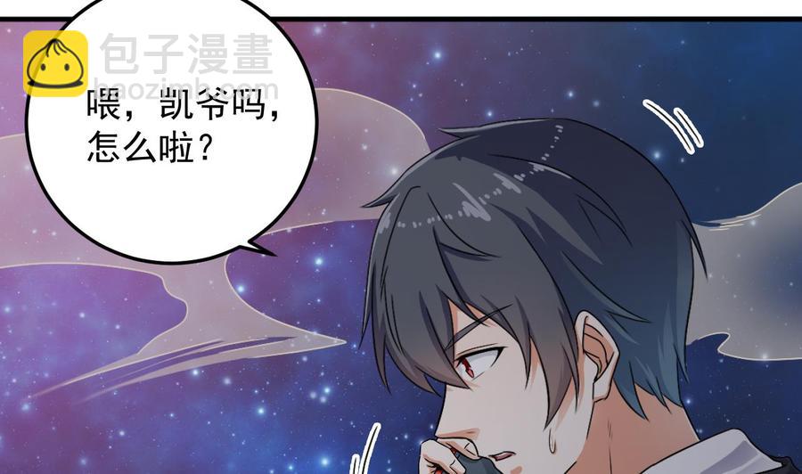 🍸傀奇开发商 第121话 僵尸牙 第37页