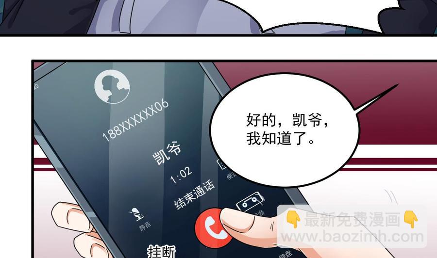🍸傀奇开发商 第121话 僵尸牙 第41页