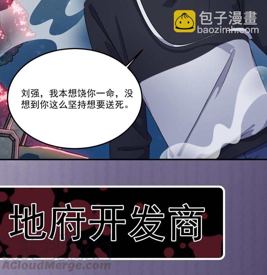 🍸傀奇开发商 第121话 僵尸牙 第43页