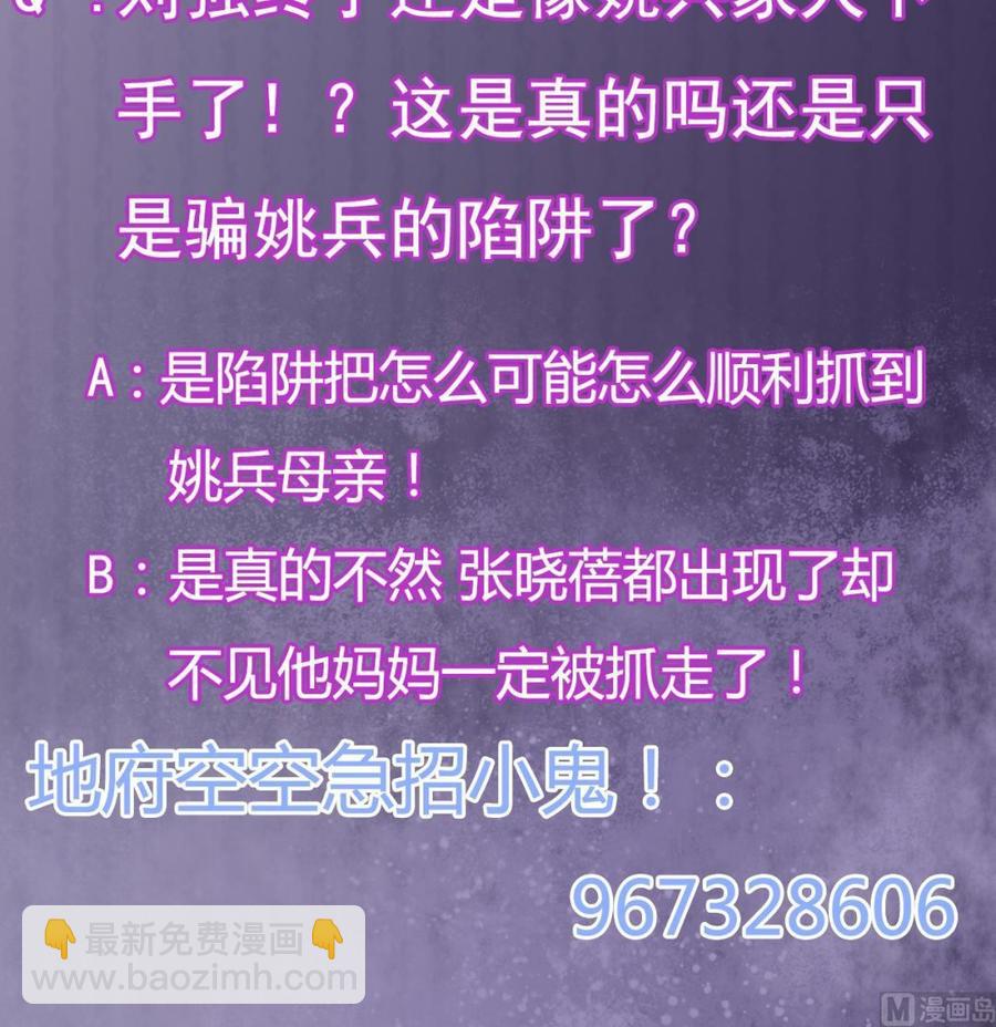 🍸傀奇开发商 第121话 僵尸牙 第45页