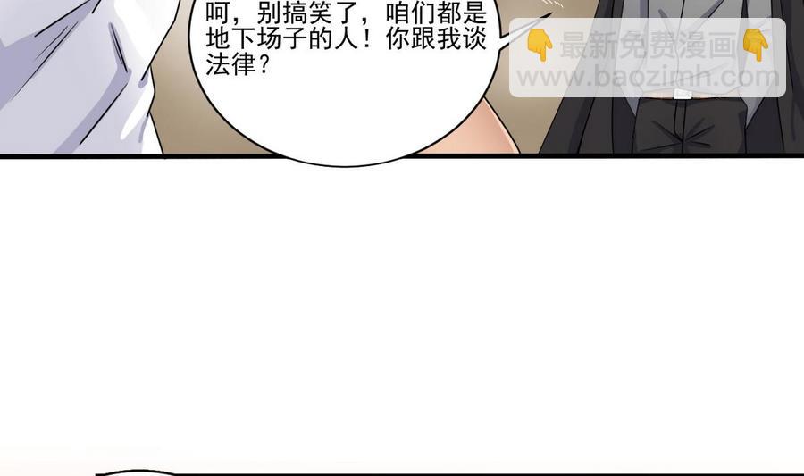 🍸傀奇开发商 第123话 强制拆迁 第10页