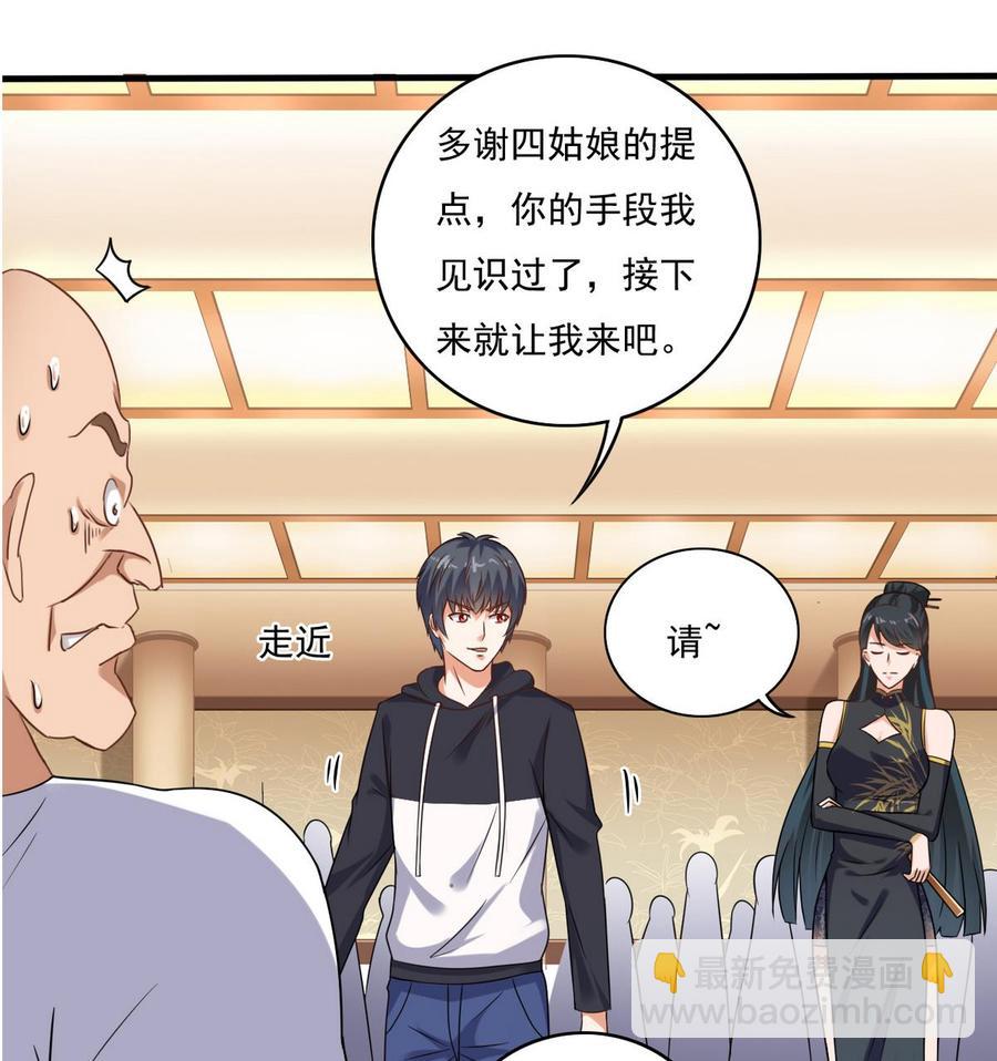 🍸傀奇开发商 第123话 强制拆迁 第16页