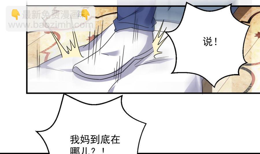 🍸傀奇开发商 第123话 强制拆迁 第19页
