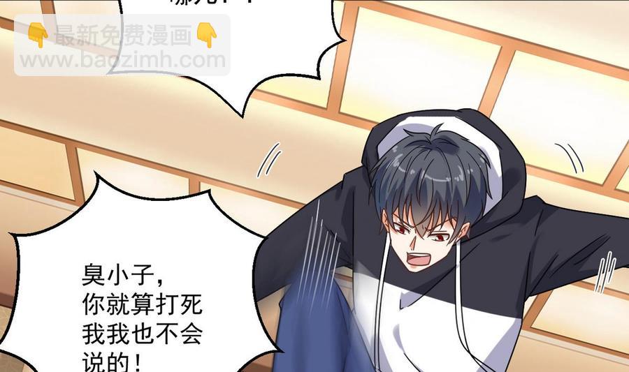 🍸傀奇开发商 第123话 强制拆迁 第20页