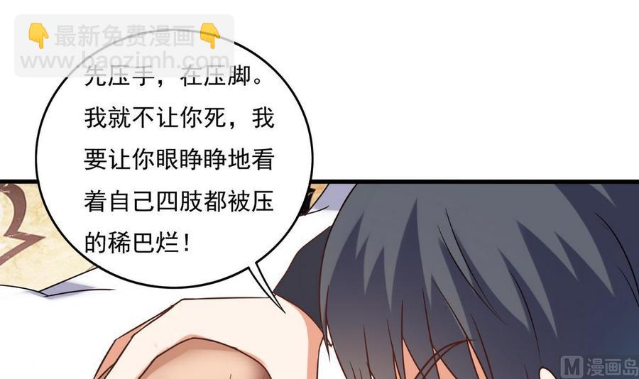 🍸傀奇开发商 第123话 强制拆迁 第24页