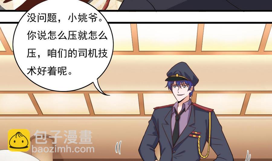🍸傀奇开发商 第123话 强制拆迁 第26页