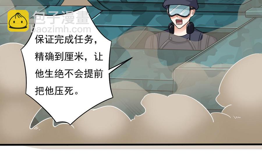 🍸傀奇开发商 第123话 强制拆迁 第28页