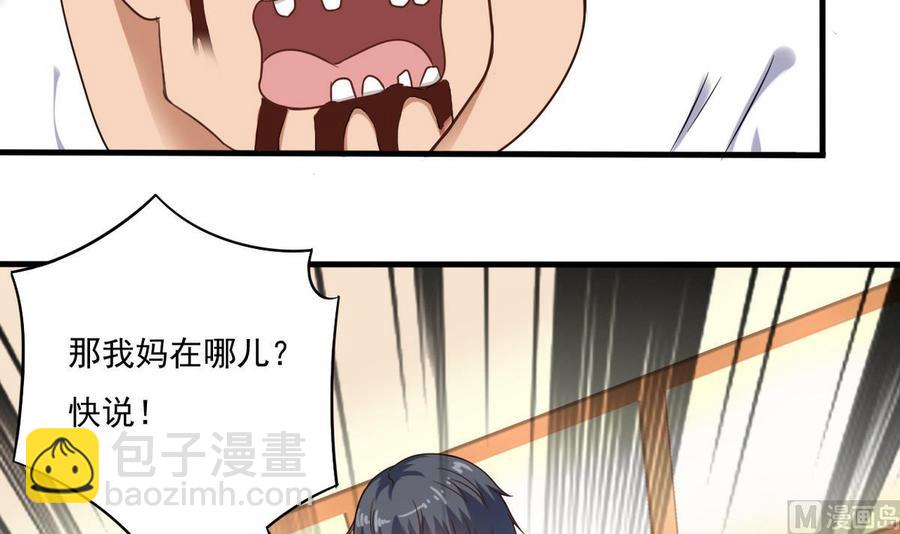 🍸傀奇开发商 第123话 强制拆迁 第30页