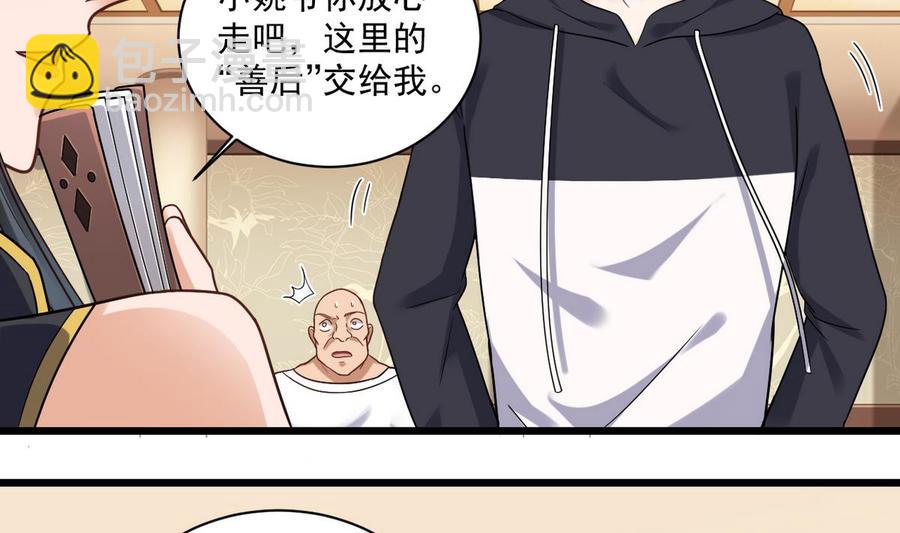 🍸傀奇开发商 第123话 强制拆迁 第35页
