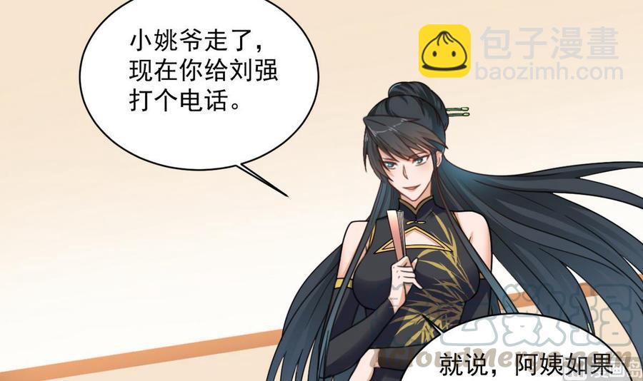 🍸傀奇开发商 第123话 强制拆迁 第36页