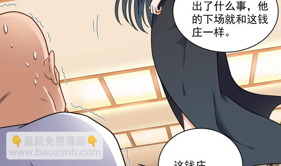🍸傀奇开发商 第123话 强制拆迁 第37页
