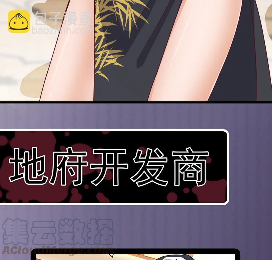 🍸傀奇开发商 第123话 强制拆迁 第43页