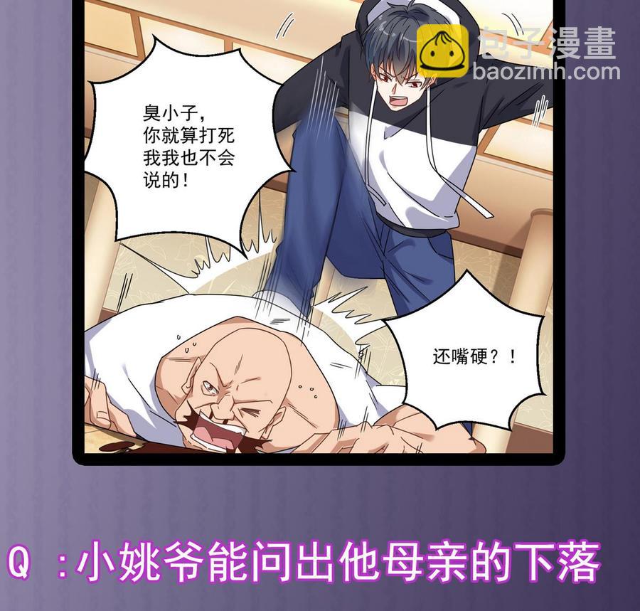🍸傀奇开发商 第123话 强制拆迁 第44页