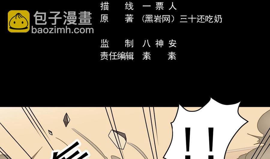 🍸傀奇开发商 第123话 强制拆迁 第5页