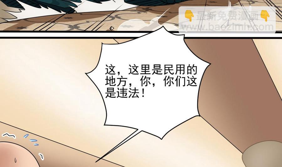 🍸傀奇开发商 第123话 强制拆迁 第7页