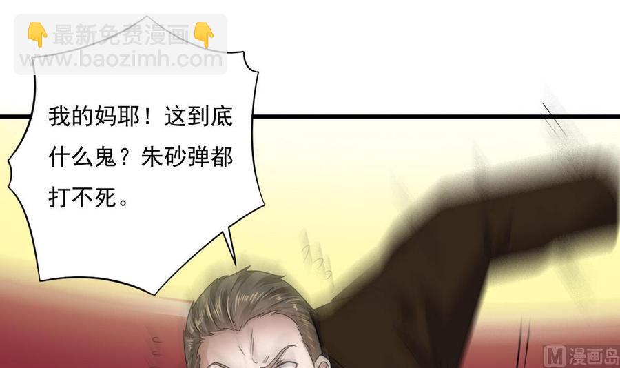 🍸傀奇开发商 第125话 无限噩梦 第24页