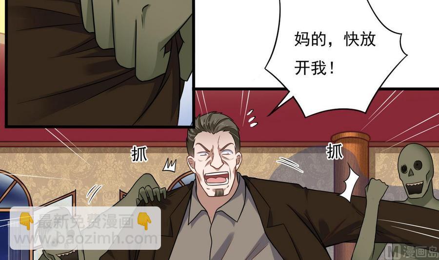 🍸傀奇开发商 第125话 无限噩梦 第30页