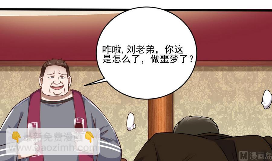 🍸傀奇开发商 第125话 无限噩梦 第39页