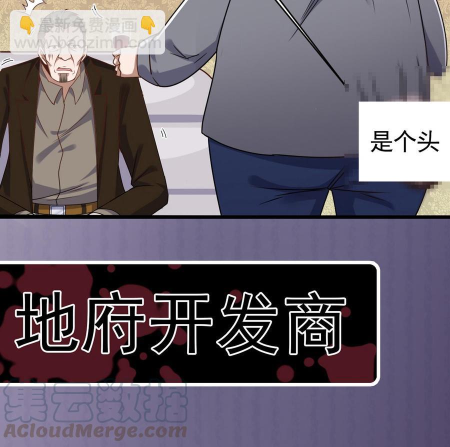 🍸傀奇开发商 第125话 无限噩梦 第43页