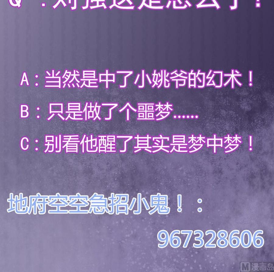 🍸傀奇开发商 第125话 无限噩梦 第45页