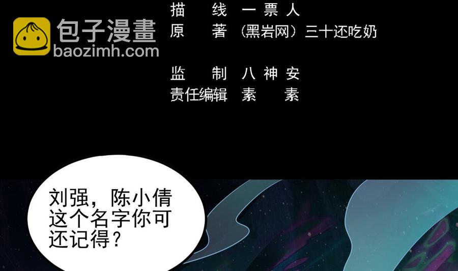 🍸傀奇开发商 第125话 无限噩梦 第5页