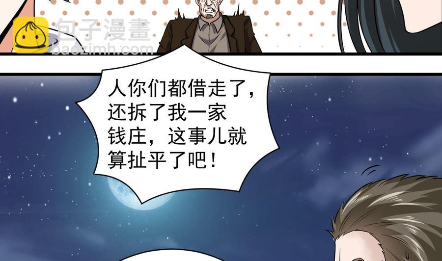 🍸傀奇开发商 第127话 如何处理刘先生 第10页