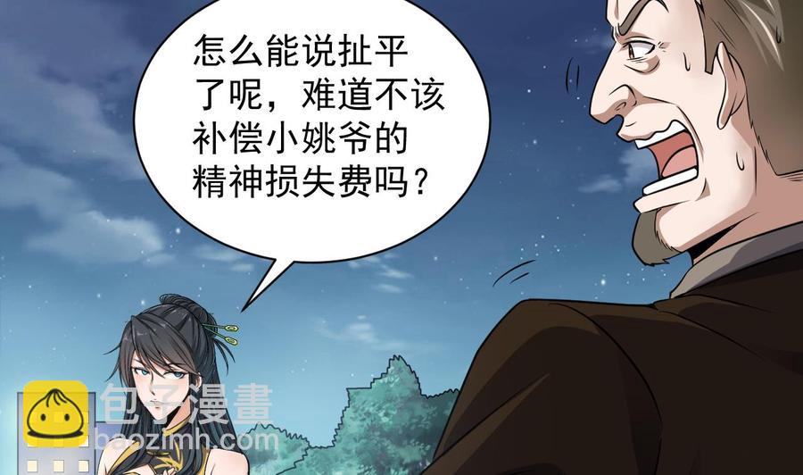 🍸傀奇开发商 第127话 如何处理刘先生 第11页