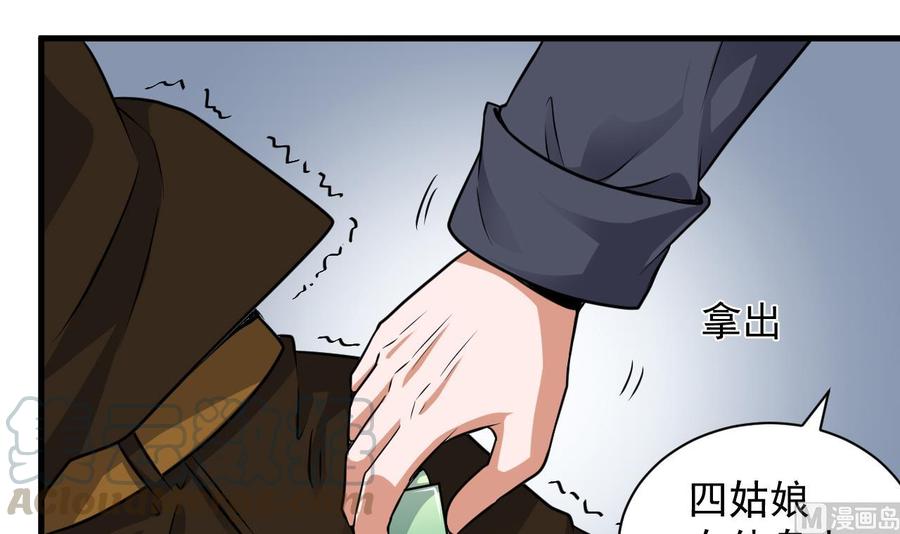 🍸傀奇开发商 第127话 如何处理刘先生 第15页