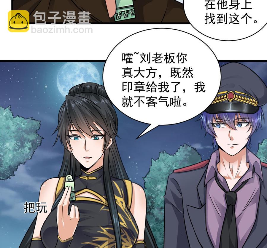🍸傀奇开发商 第127话 如何处理刘先生 第16页