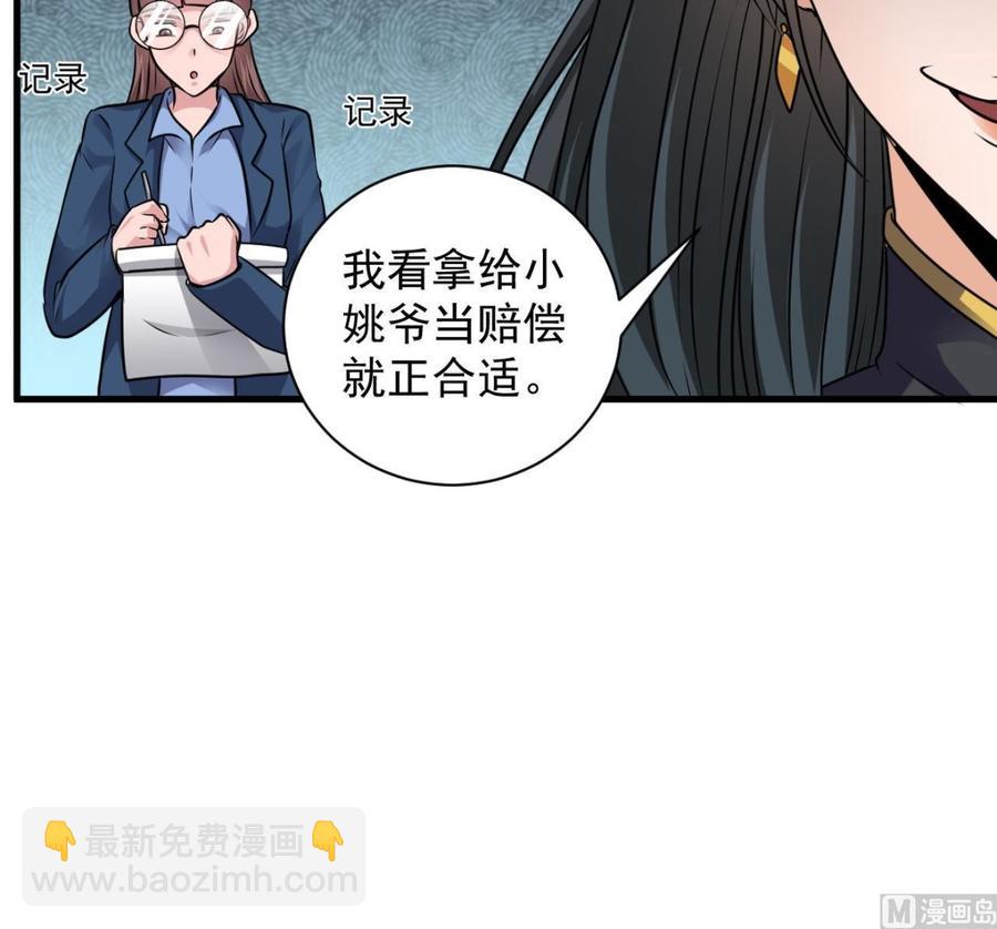 🍸傀奇开发商 第127话 如何处理刘先生 第18页