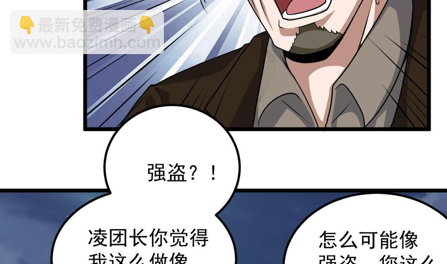 🍸傀奇开发商 第127话 如何处理刘先生 第20页