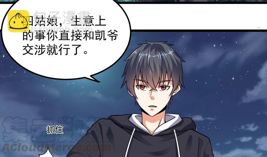 🍸傀奇开发商 第127话 如何处理刘先生 第22页