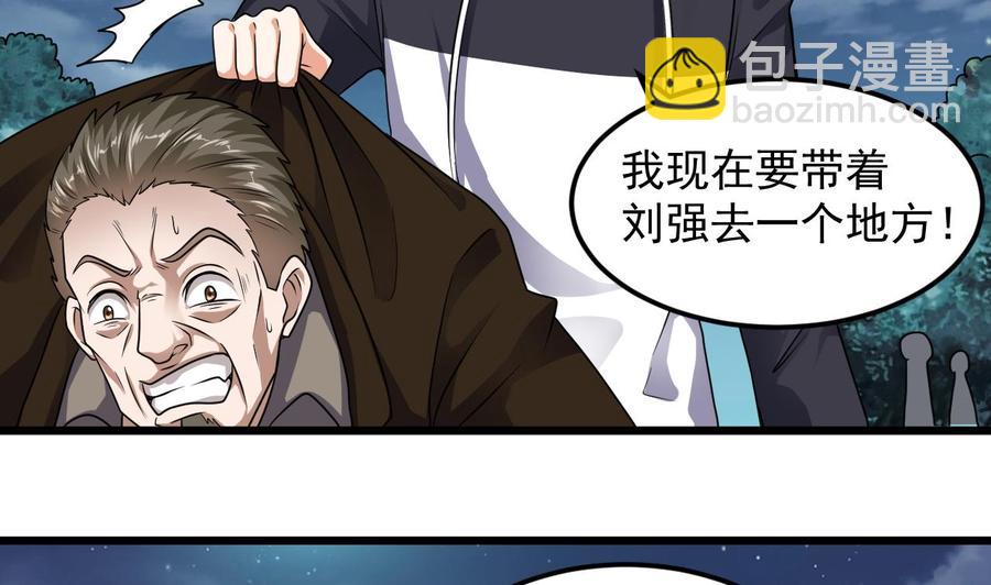 🍸傀奇开发商 第127话 如何处理刘先生 第23页