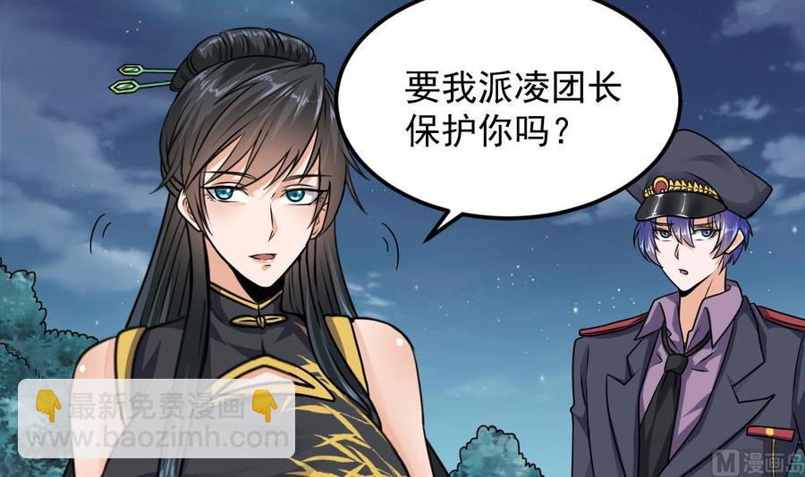 🍸傀奇开发商 第127话 如何处理刘先生 第24页